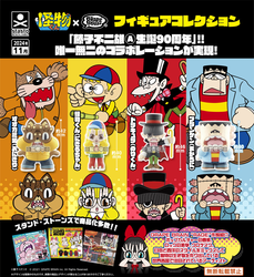 The Monster Kid x Grape Brain Figure Collection
