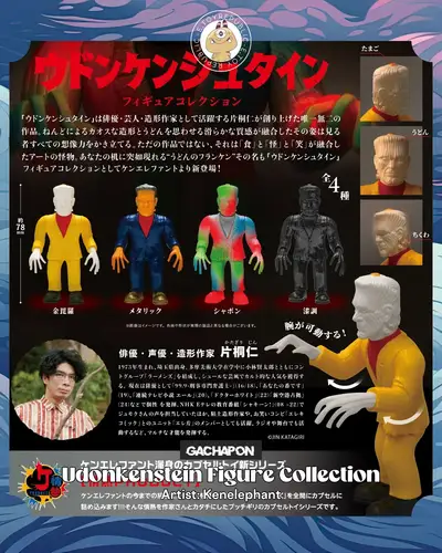 Udonkenstein Figure Collection